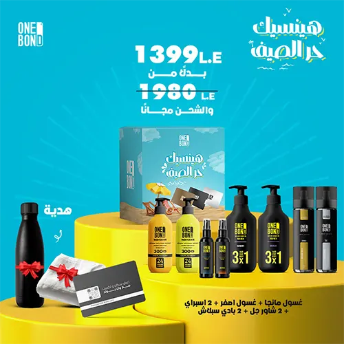 غسول-مانجا-+-غسول-اصفر-+-2-اسبراي