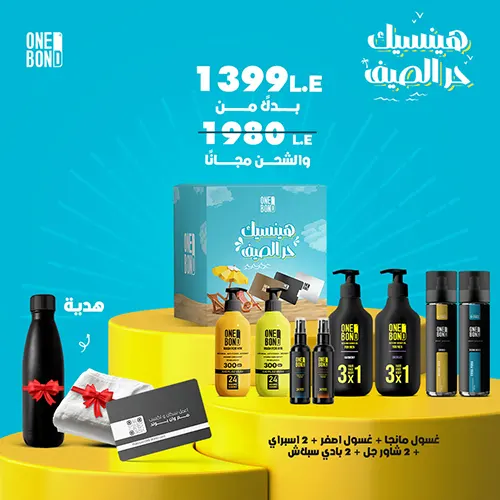 غسول-مانجا-+-غسول-اصفر-+-2-اسبراي